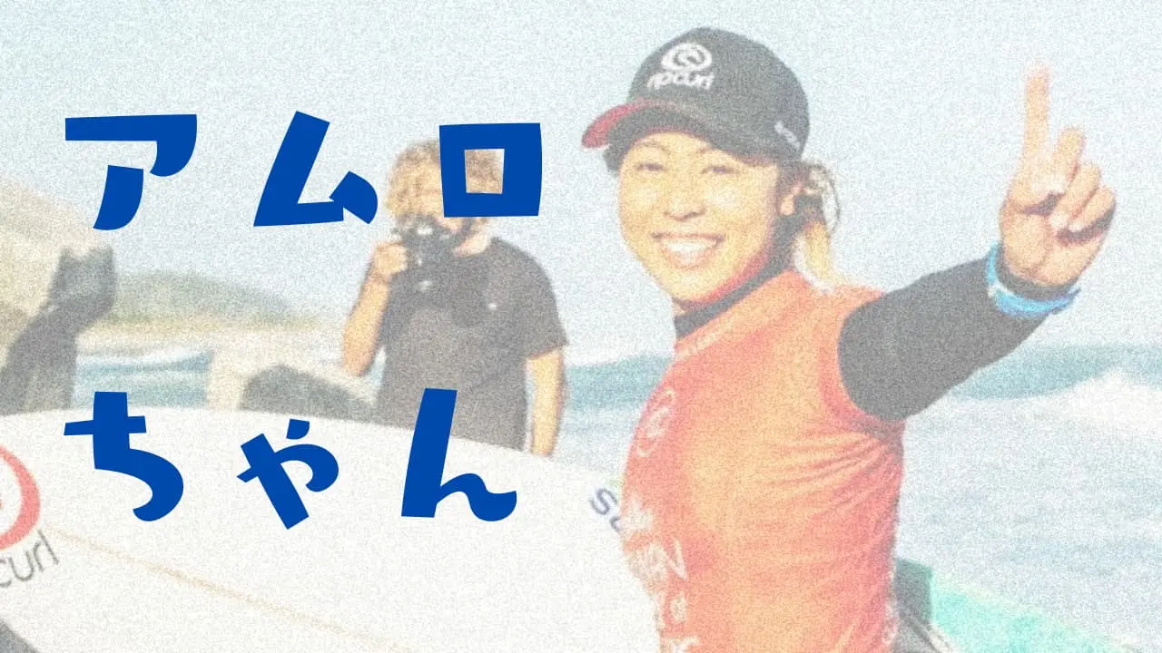 都筑有夢路 名前の由来はガンダムでも安室でもない！正解は…（つづきあむろ）