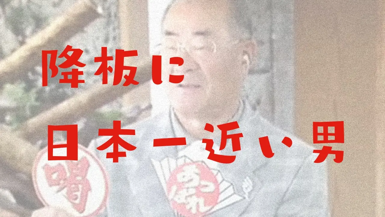張本勲はサンモニ降板の必要なし？性格や過去の失言・行動から落とし所を分析！（入江聖奈への失言問題 老害説 他）
