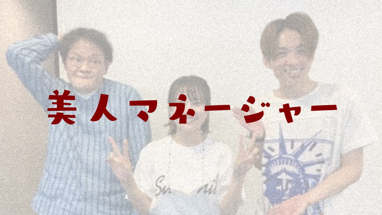 吉本の長谷川マネージャーが可愛い マスク無しが更に美人な件 アインシュタイン担当 長谷川美緒の経歴他