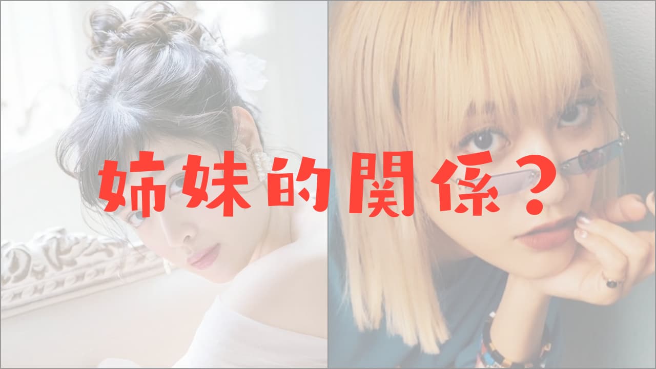 松本愛とほのかりん