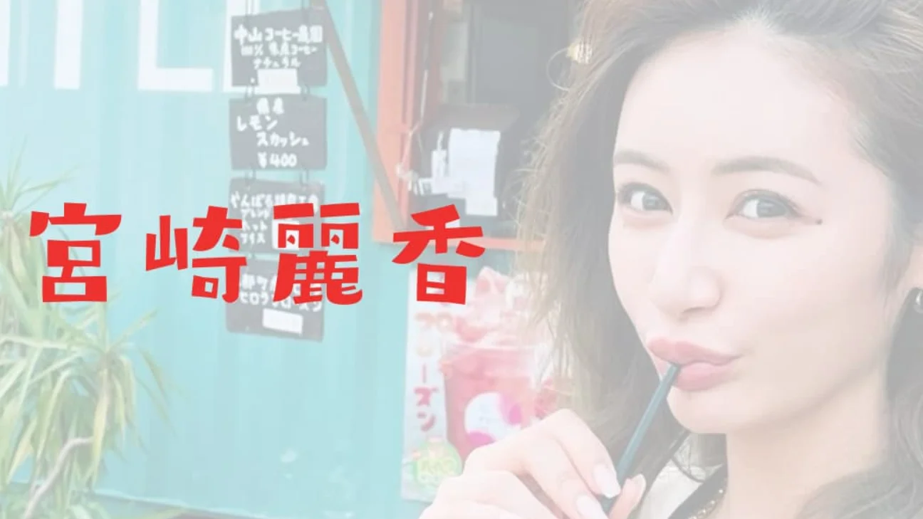 EXILE黒木啓司の結婚相手・宮崎麗果が美人！元旦那やジェジュンとの関係は？